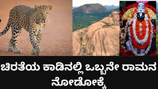 ರಾಮದೇವರ ಬೆಟ್ಟ, ರಾಮನಗರ | Exploring Leopard Zone Alone: Ramdevara Betta & the Sholay Hills, Ramanagara