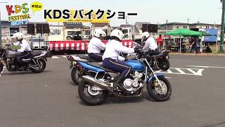 【第16回KDSフェスティバル】 KDSバイクショー