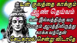 உன் இல்லத்திற்கு வர போகும் ஆபத்திலிருந்து காக்க வந்தேன்