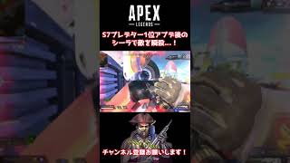 S7世界一がアプデ後のシーラで敵を瞬殺【APEX 切り抜き】