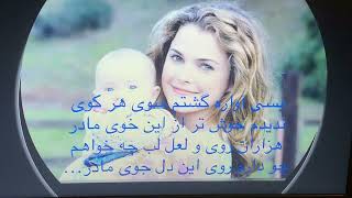 Best of Nashenas song for Mother ناشناس مادر اي كوكب رخشنده من