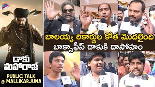 డాకు మహారాజ్ పబ్లిక్ టాక్ | మల్లికార్జున థియేటర్ | బాలకృష్ణ | ప్రజ్ఞా | శ్రద్ధ | తమన్ | బాబీ