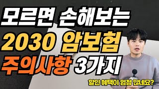 30대보험설계 가장 효율적인 방법으로 보험료를 절약하는 3가지 방법 살펴볼게요.