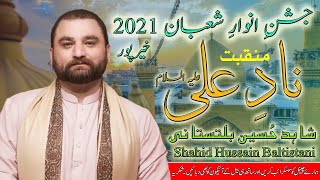 Shahid Baltistani | Naad e Ali a.s | recited Manqabat at Jashan e Anwar e Shaban 2021 Khairpur