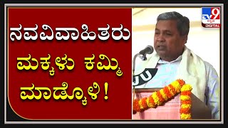 Suttur Matha: EX CM Siddaramaiah Speaks On Family Planning In Mysuru