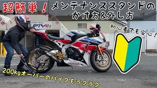 【初心者向け】バイクのメンテナンススタンドの使い方