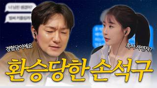 [ENG/사랑인나] EP.11 그날 밤의 예의 | 이달의 남주 손석구