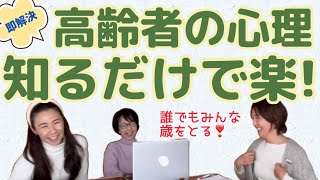 【50代からの自分探し】親の介護始まる前に...そろそろ考えるべき老親との親子関係  高齢者の心理を知ってスムーズなコミュニケーション