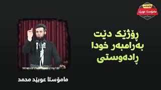 43)لەرۆژی قیامتدا ھەمو مەلایکەتەکان سەلامی خوایان لەسەر بێت  ناتوانن بە بێ ئیزنی خوا یەک قسەیە بکەن