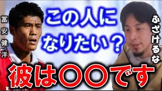 【ひろゆき】冨安健洋になれるのは〇〇％。どのくらいすごい選手かを呆れながらも伝えるひろゆき