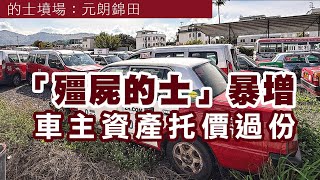 【香港1D】信報踢爆「僵屍的士」暴增，車主合謀不減租最過份！17/06/2025