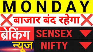 Monday FED पलटेगा बाजार Rate Cut होगा खबर देखलो | Nifty Bank Nifty Prediction January 20th