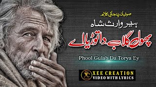 Phool Gulab Da Torya Aye | Heer Waris Shah | Waris Shah Kalam | Punjabi Kalam 2021 | Xee Creation
