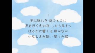 新聖歌85「羊は眠れり」（降誕・クリスマス）garagebandによるオルガン伴奏