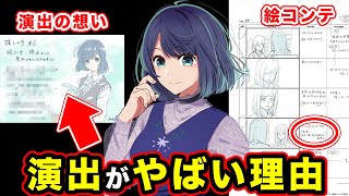 【推しの子】第6話黒川あかねの演出が良すぎる理由。絵コンテ演出や想いからわかる神描写に納得する件【仁科くにやすさん】【YOASOBI「アイドル」１億回】【原作】『エゴサーチ』