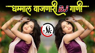 धम्माल वाजणारी नॉनस्टॉप मराठी डिजे गाणी ∣ Nonstop Hindi Vs Marathi  Dj Songs ∣ Nonstop Marathi Dj