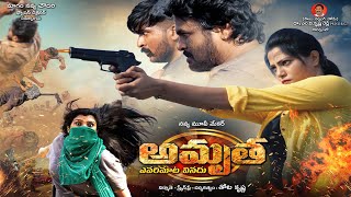 Amrutha Telugu Movie Trailer 2022 | Latest Telugu Movie Teaser & Trailers | TFPC