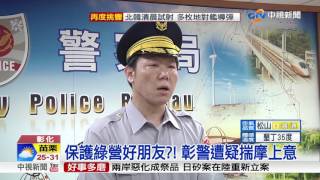 林飛帆婚宴維安挨批! 彰警出面道歉│中視新聞20170608