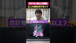 逆にポケモン廃人には難しい？ #ポケモンクイズ