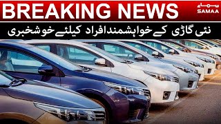 Good News for people thinking to buy new car - Breaking News | SAMAA TV