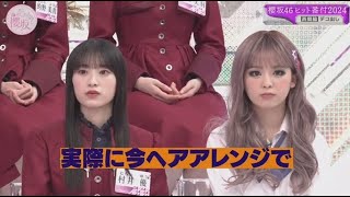 櫻坂46 ・そこ曲がったら、櫻坂？   2024年12月22日  FULL SHOW