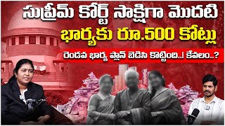 500 కోట్ల భరణం కోరిన భార్య | Suprime Court Sensational Judgement | Advocate Swetha |