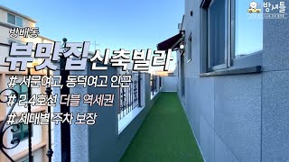 [방배동 빌라] 2,4호선 더블 역세권! 주차 보장하는 뷰 맛집 방배동 신축빌라! [No.006]