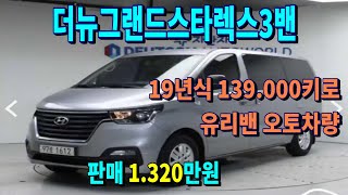 더 뉴 그랜드 스타렉스 3밴  최저가판매. 차량점검을 최우선으로 하는 브라더티비 입니다