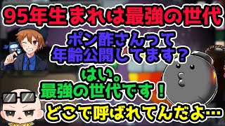 1995年生まれのポン酢野郎は最強の世代？！？！？！？！？！？！？！（切り抜き）