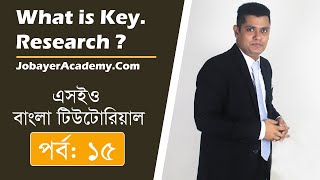 15: Keyword Research Bangla Tutorial For Beginners