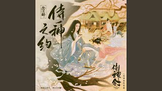 燃一捧雪（电影《侍神令》雪女角色曲）