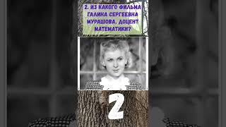 ВИКТОРИНА 45 Из какого фильма этот герой? Наши любимые фильмы Викторина онлайн