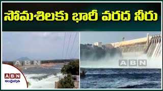 సోమశిల కు  భారీ వరద నీరు | Heavy flood water to Somshila | ABN Telugu