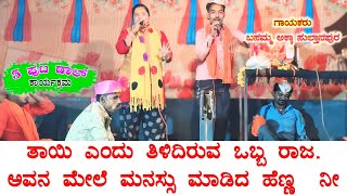 ಕರೆ ಕರೆ ತಿಂಡಿ ಸವಾಲ್ ಸಂಭಾಷಣೆ | ಬಸಮ್ಮ ಅಕ್ಕಾ ಸುಲ್ತಾನಪುರ ಡೋಳ್ಳಿನ ಪದ | Savasuddi