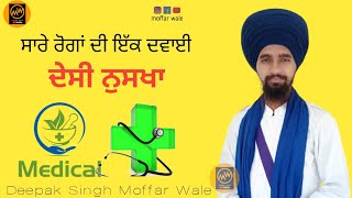 ਹਰ ਰੋਗ ਦੀ ਦਵਾਈ 💊One Medicine  of all Diseases, Motivational Prank Video@Komalpreet_kaur_1512