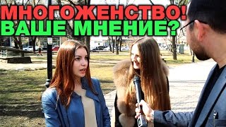 Многоженство в разных религиях. Ваше мнение?