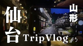 [Travel Vlog] #3 sendai \u0026 yamagata Trip