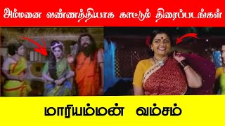 மாரியம்மன் வழி வந்த வண்ணார்கள் | திரைப்படக்காட்சிகள்