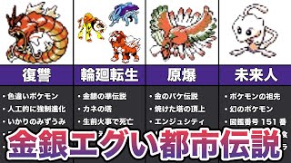 ポケモン金銀の背筋の凍る都市伝説ランキング TOP7