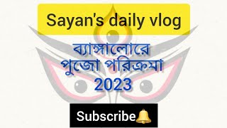 #durgapuja2023 #like #subscribe #viral #comment #bengali #bangalorevlogs #pujoparikarma #enjoy