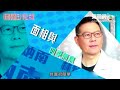 林炳南師父難忘被麥包即場考功夫