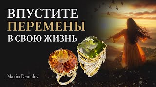 Ювелирные камни для перемен в жизни | Камни талисманы для новой жизни