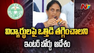 ఇంటర్ విద్యార్థి సాత్విక్ ఘటనతో కదిలిన విద్యాశాఖ | Ntv