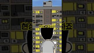 조명가게 결말 쿠키영상 불 꺼지는 아파트의 비밀 #shorts