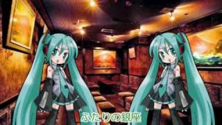 【初音ミク×2】　わたしたちどうするの？　【ザ・マイクハナサーズ】