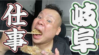 【長距離トラック運転手】岐阜県！道の駅！飯テロ！ルーティン！グルメ！うまい！可児ッテ！最高！トラック飯！ちゃんけ！仕事飯！岐阜県可児市！