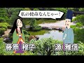 源倫子｜なぜ二人は結婚した？！藤原道長の大躍進を支えた最愛の妻【光る君へ】