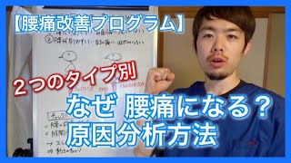 【腰痛　原因　上田市】なぜ腰痛になるのか？原因分析方法を解説！