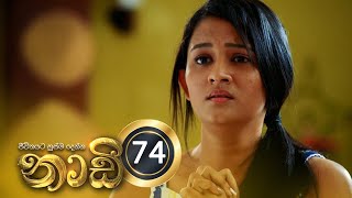 Naadi | Episode 74 - (2020-12-15) | ITN