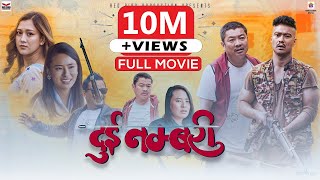 Dui Numbari | Full Movie -2023 | Dayahang Rai, Saugat Malla, Ugyen Choden, Upasana, Buddhi